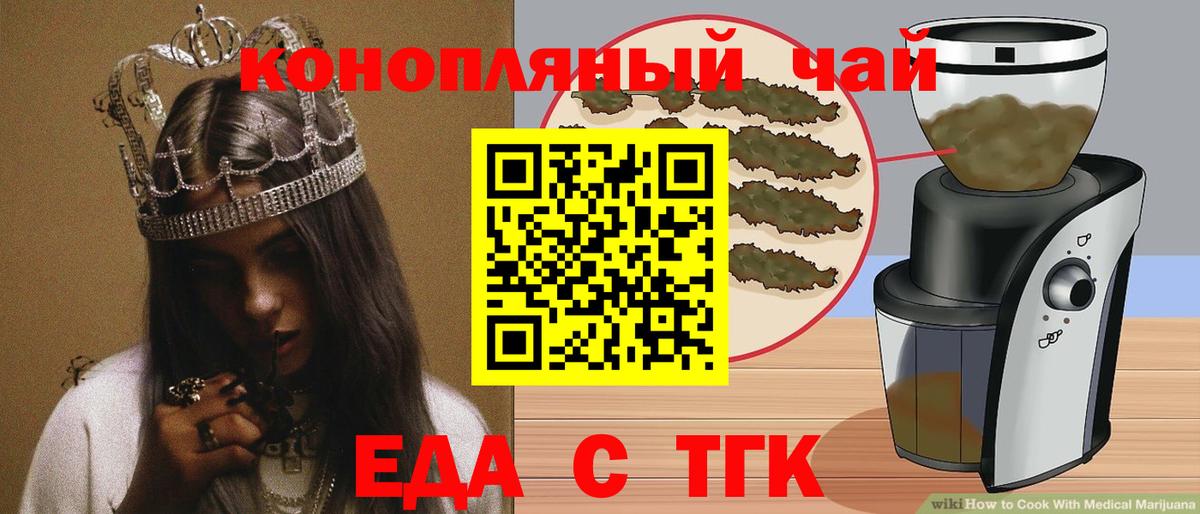 Еда ТГК марихуана Сокол