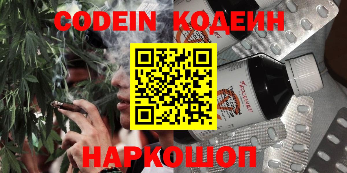 Codein напиток Lean (лин) Сокол