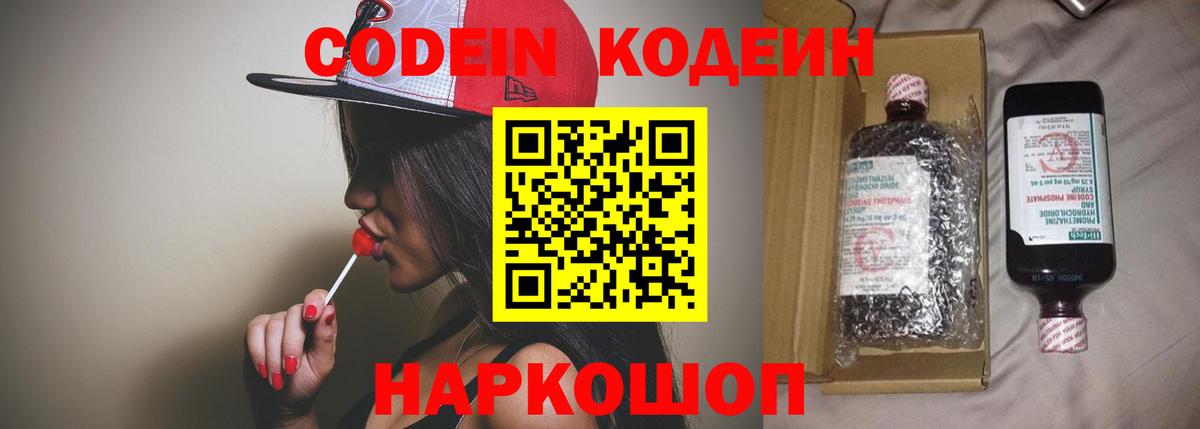 Сокол  Кодеиновый сироп Lean напиток Lean (лин)  даркнет сайт  Вход с VPN  Кодеин напиток Lean (лин) 