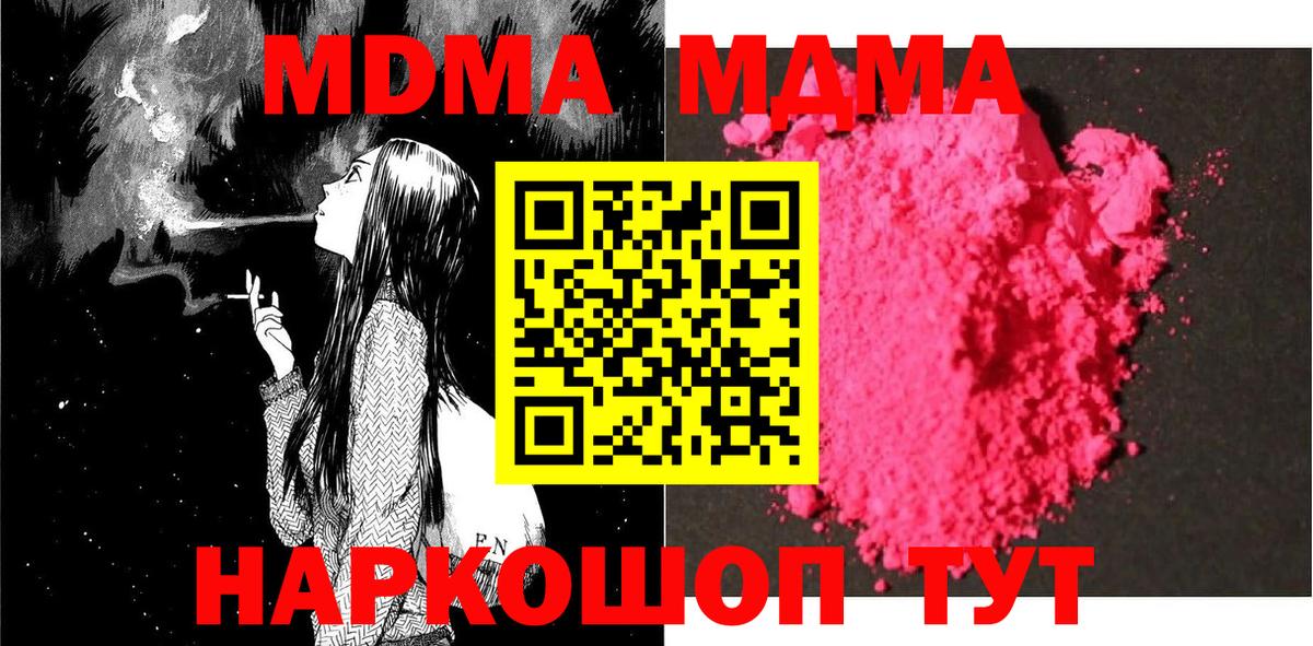 MDMA  Вход с VPN  MDMA VHQ  Сокол  MDMA Molly 