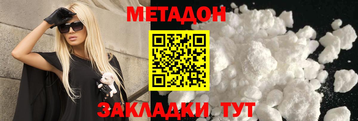 Метадон methadone  Метадон methadone  Вход с VPN  Сокол 